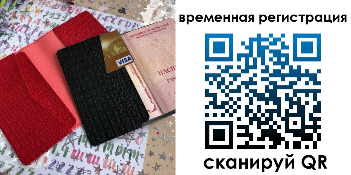 прописка от собственника в Крыму