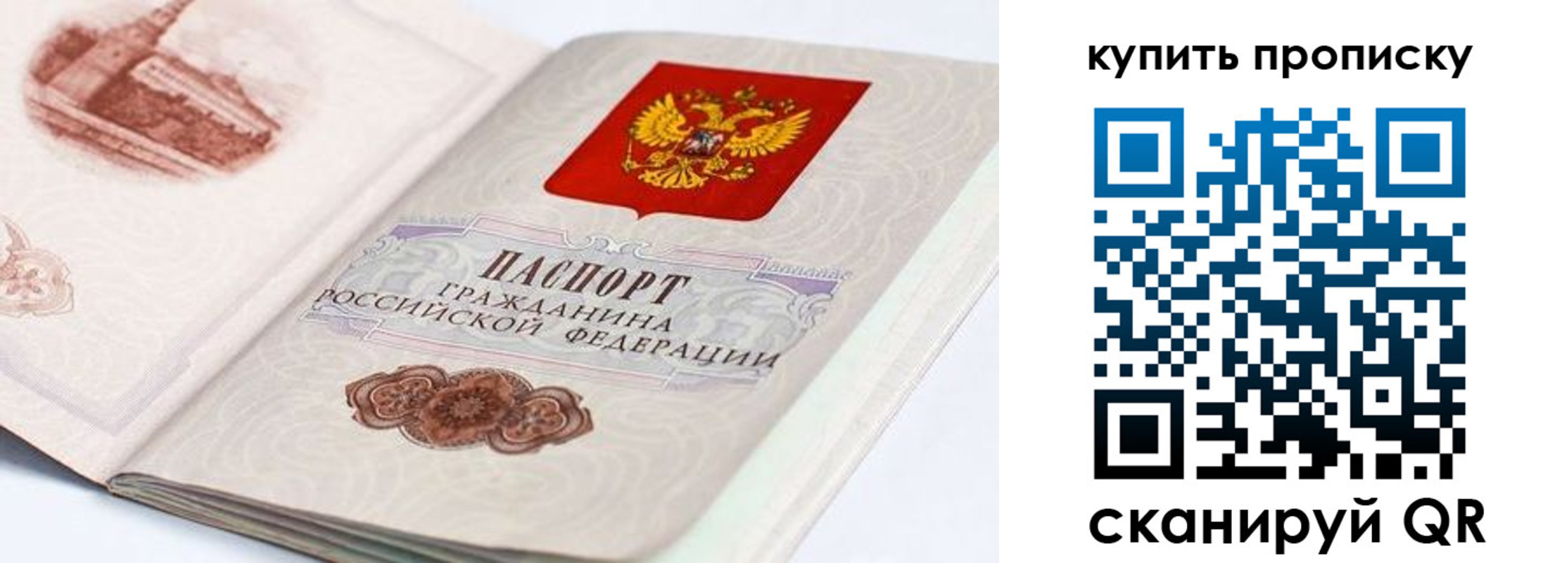 временная регистрация купить в Крыму