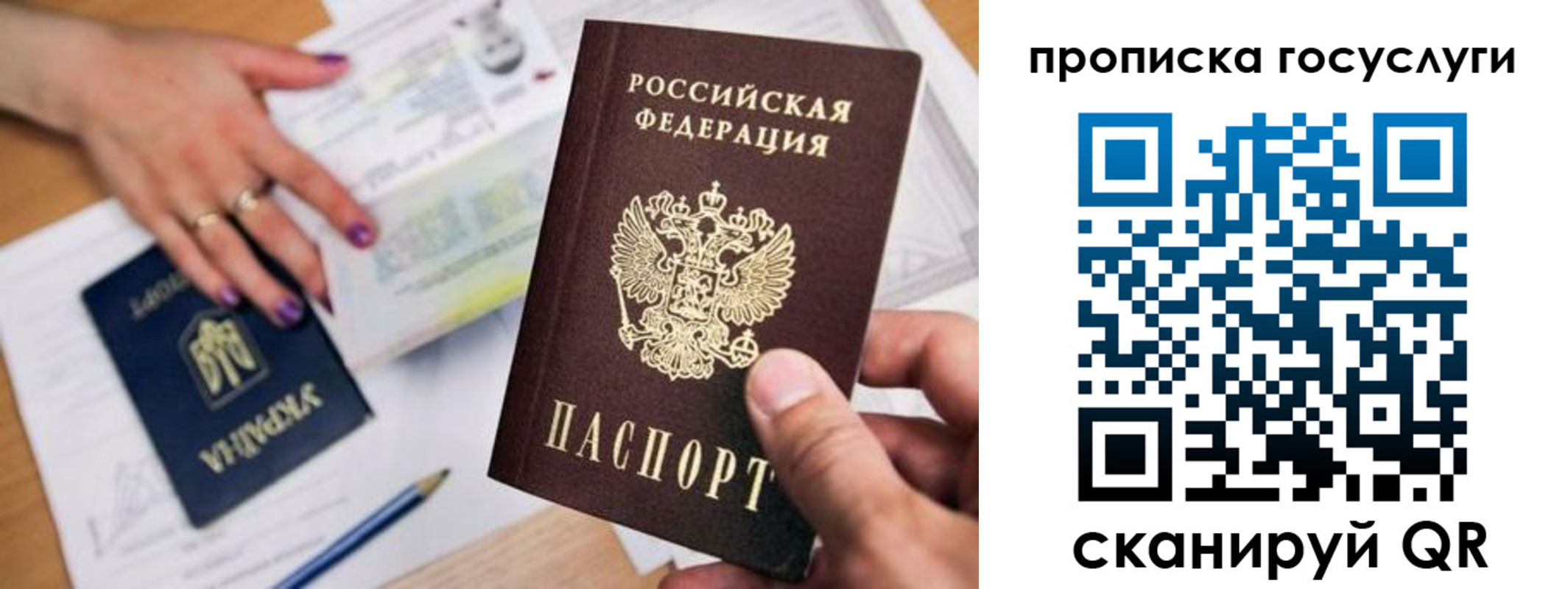 временная прописка в Крыму
