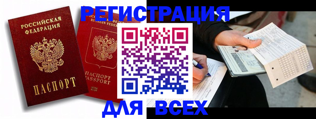 прописка в квартире в Крыму
