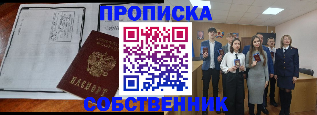прописка законно в Крыму