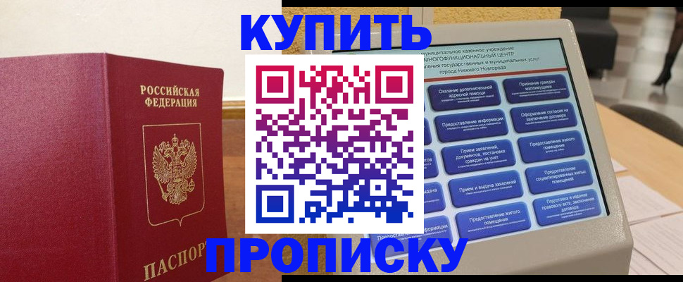 прописка для кредита в Крыму