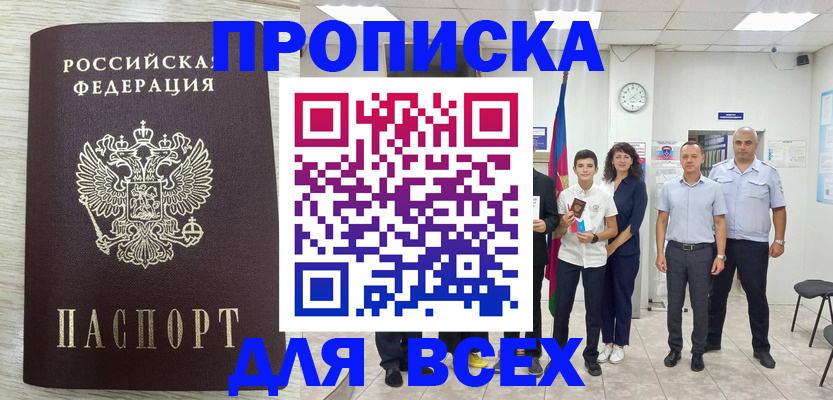 прописка для работы в Крыму