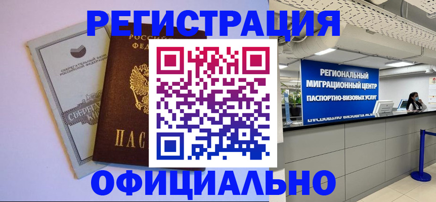 временная регистрация купить в Крыму