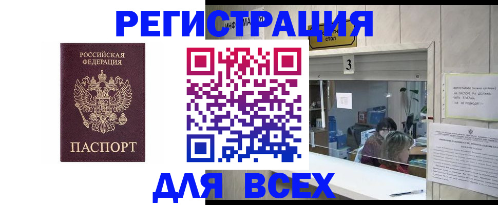 прописка 2025 в Крыму