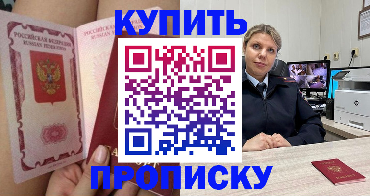 прописка паспорт в Крыму